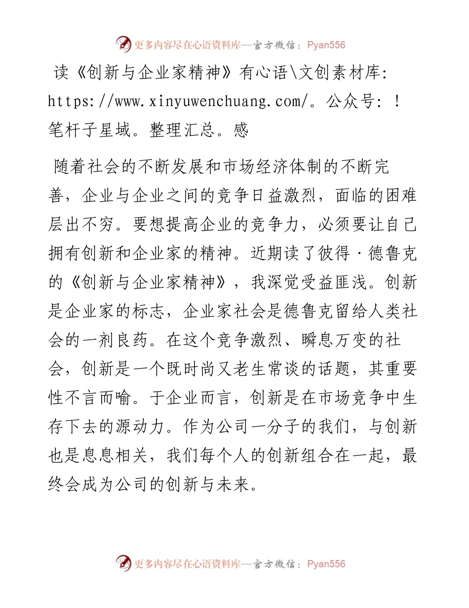 读《创新与企业家精神》有感.docx_第1页