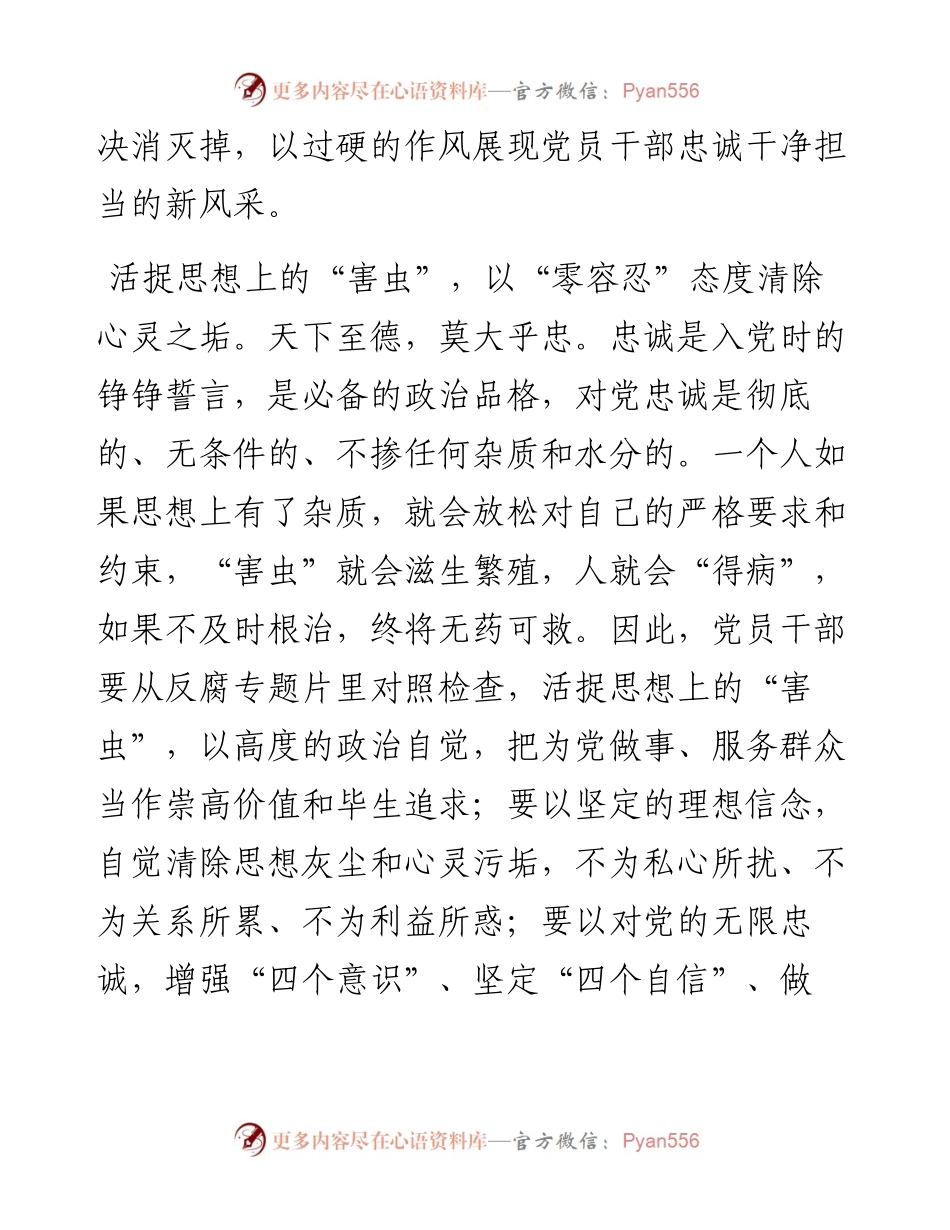 观看专题片《零容忍》心得体会：活捉“三只虫”坚决“零容忍”.docx_第2页