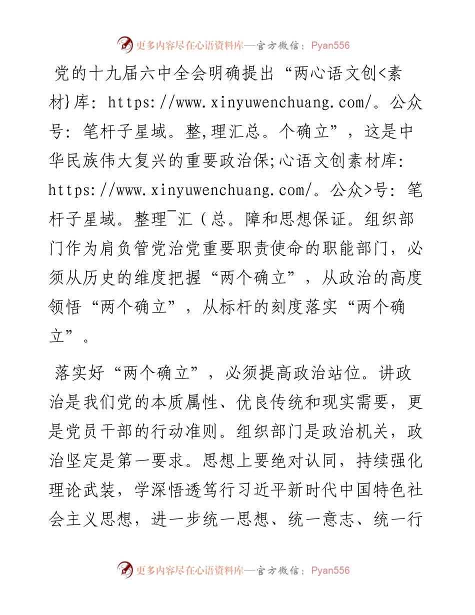组织部长言论：争做“两个确立”的坚定落实者.docx_第1页