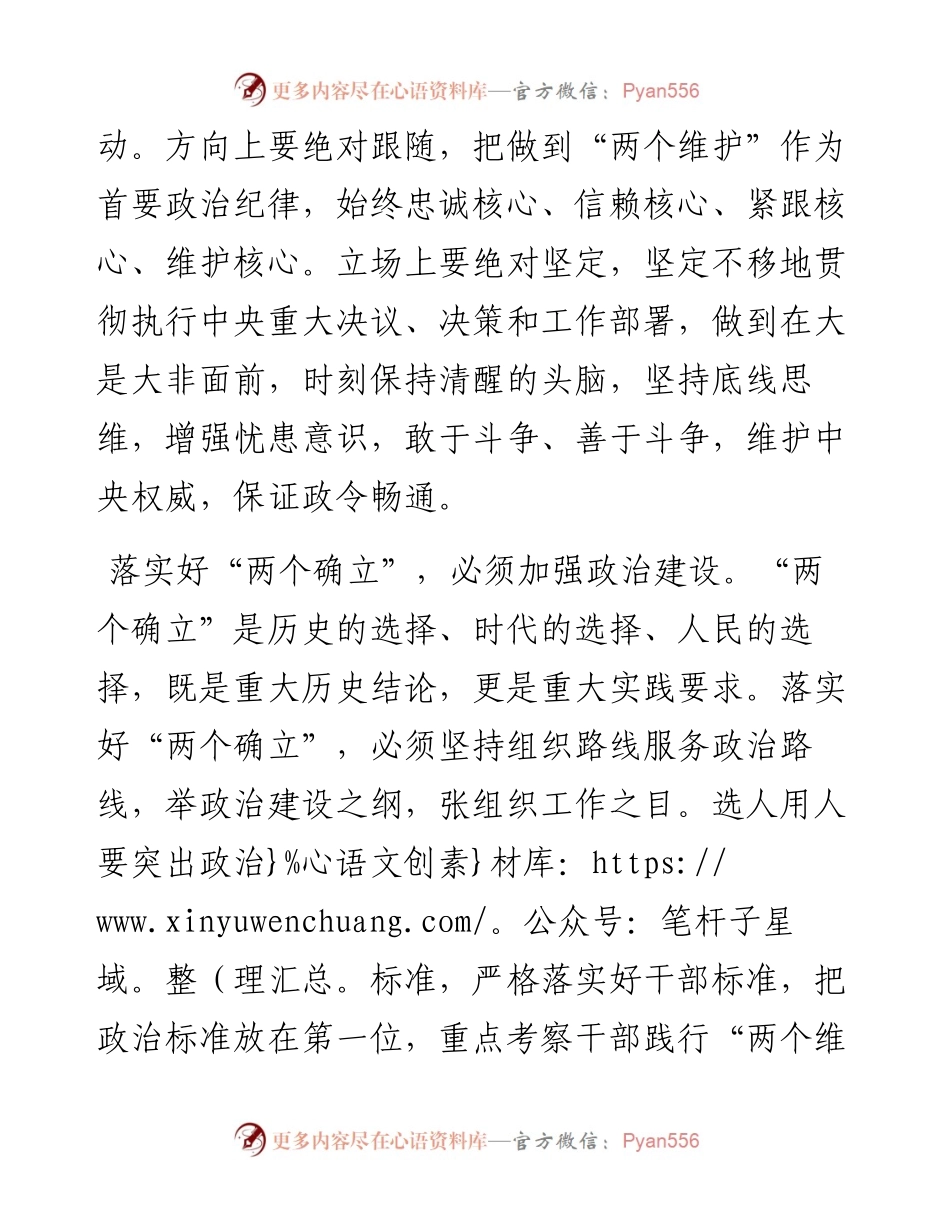 组织部长言论：争做“两个确立”的坚定落实者.docx_第2页