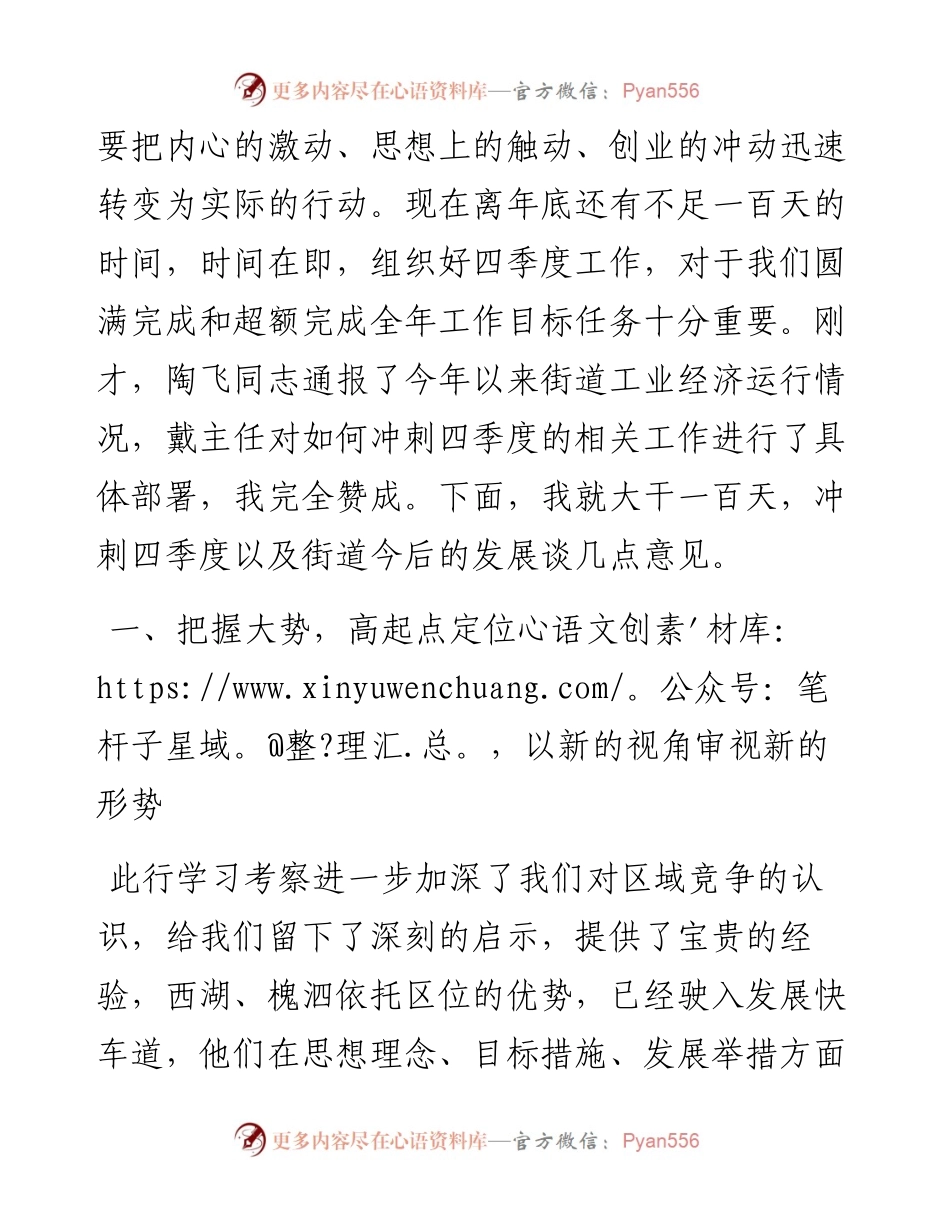 范文系列763甘泉街道党工委书记杨荣：在“大干一百天，冲刺四季度”工作会议上的讲话.docx_第2页