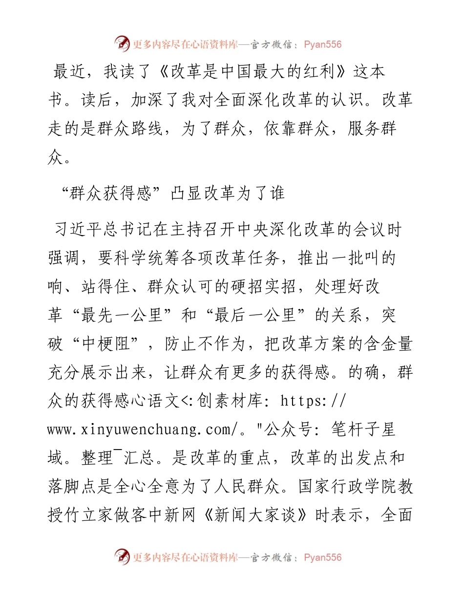 读《改革是中国最大的红利》心得体会.docx_第1页
