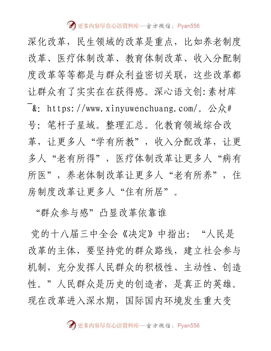 读《改革是中国最大的红利》心得体会.docx_第2页