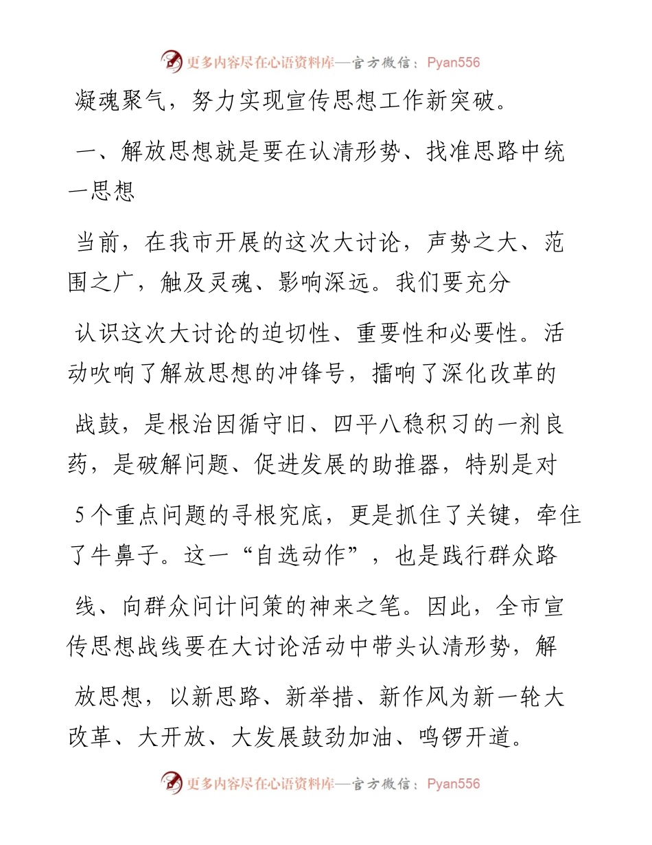 解放思想求突破  凝魂聚气促发展_马鲜萍.docx_第2页