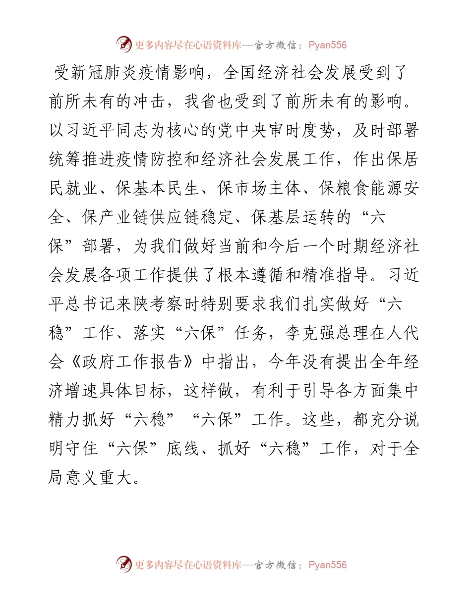 范文系列370陕西省省长刘国中在以稳就业为重点守住“六保”底线抓好“六稳”工作电视电话会议上的讲话.docx_第2页