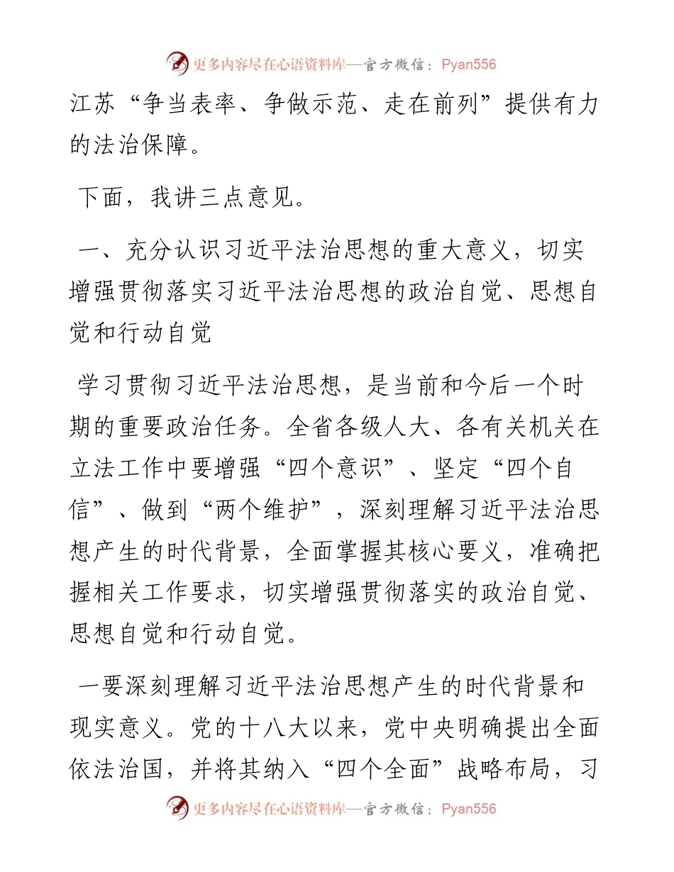 范文系列1021江苏省人大常委会副主任曲福田：在全省立法工作座谈会上的讲话.docx_第2页