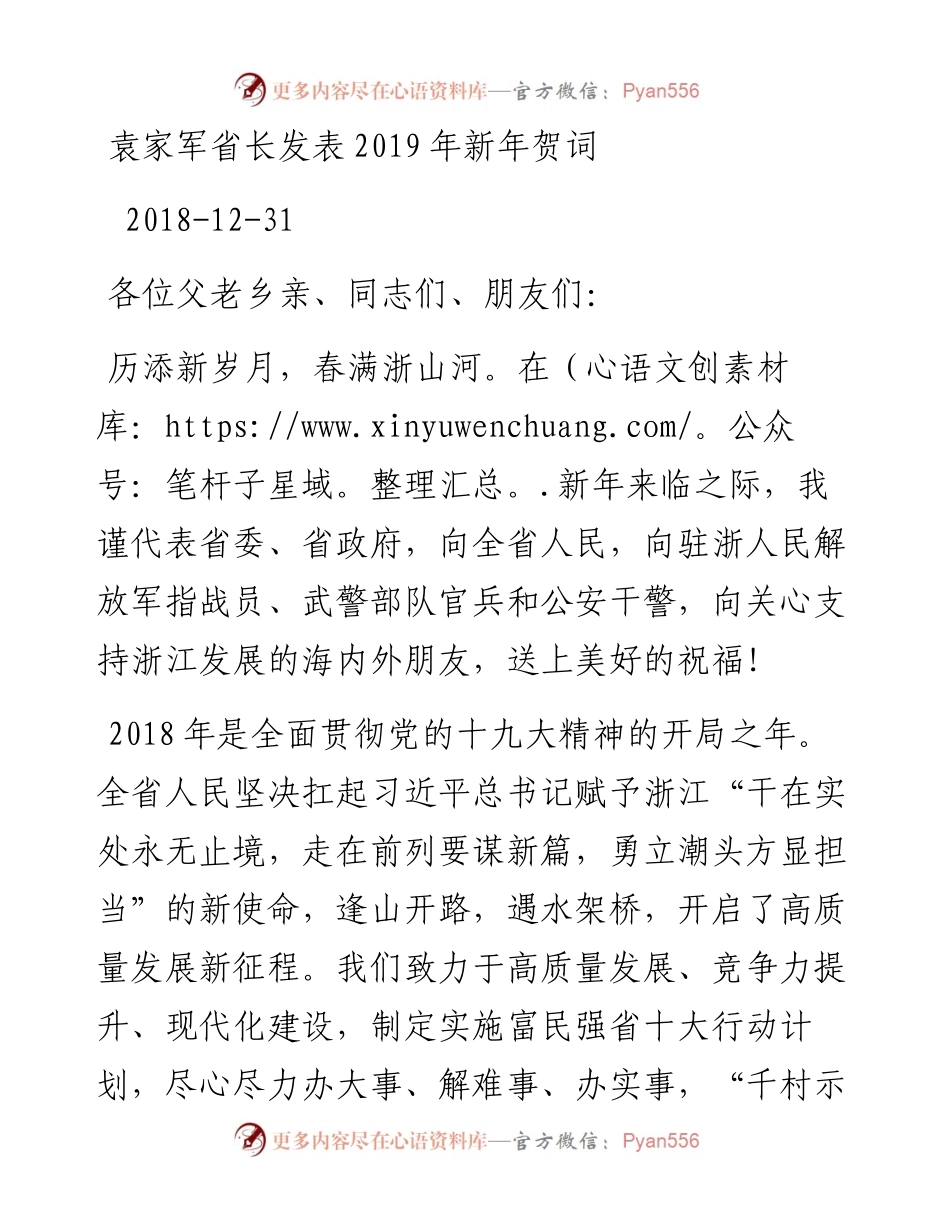 袁家军：新年贺词.docx_第1页