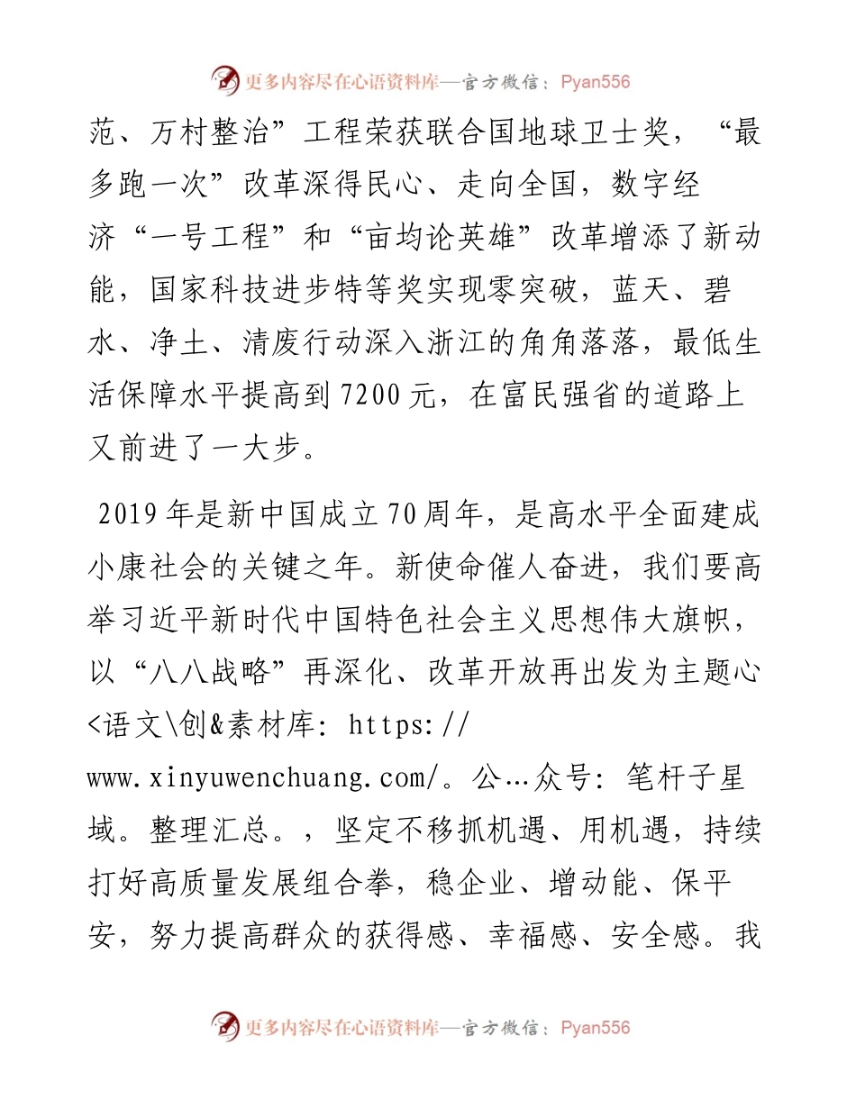 袁家军：新年贺词.docx_第2页