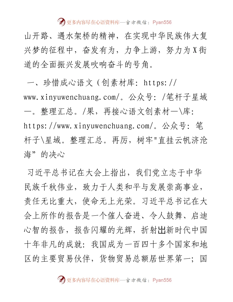 街道党员干部党习发言材料 二十大.docx_第2页