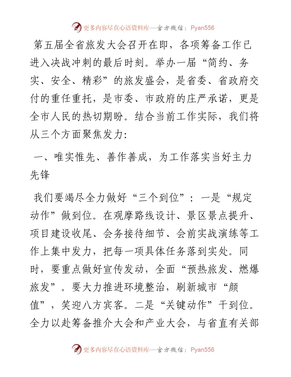 聚集发力 攻坚决胜——在全市加强能力作风建设暨重点任务攻坚决战大会上的表态发言.docx_第1页