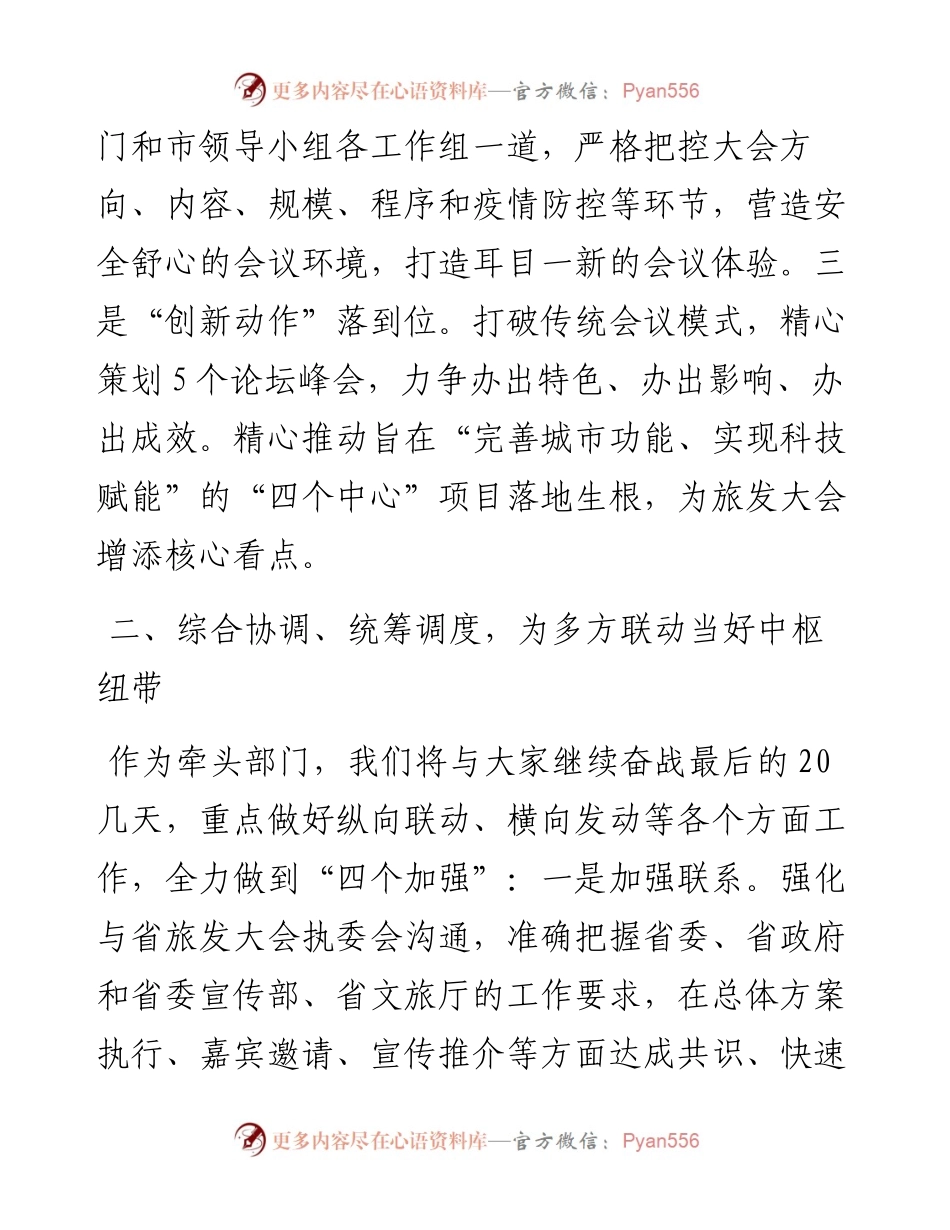 聚集发力 攻坚决胜——在全市加强能力作风建设暨重点任务攻坚决战大会上的表态发言.docx_第2页