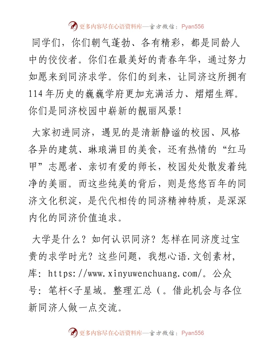 范文系列2054书写不负时代的靓丽青春：同济天下追求卓越.docx_第2页