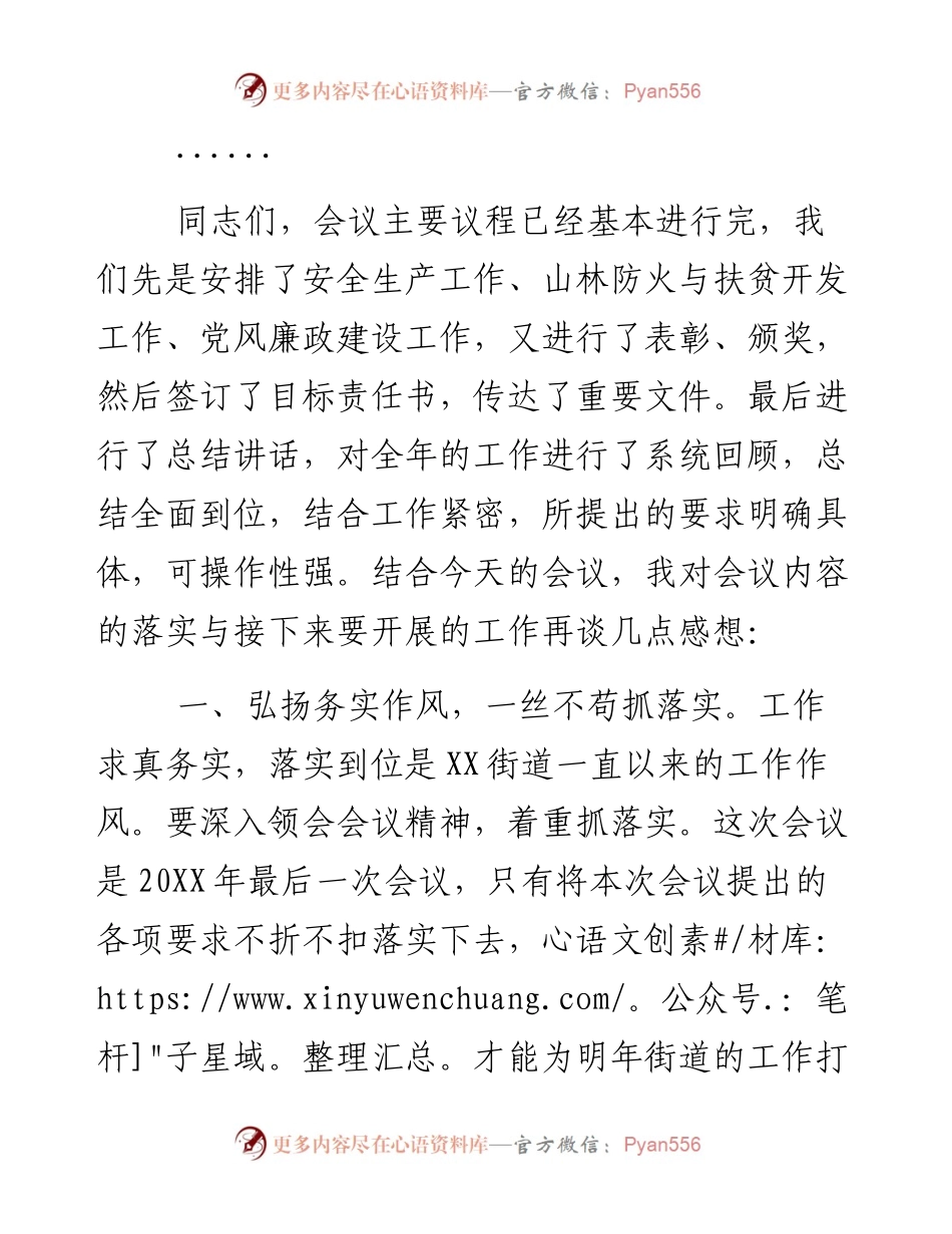 街道年度总结表彰大会主持词和讲话.docx_第2页