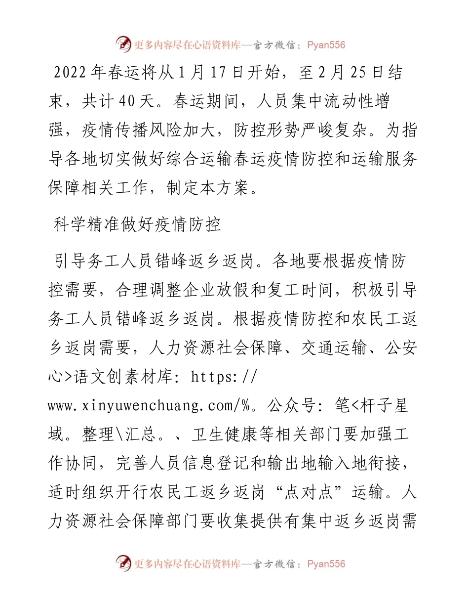 综合运输春运疫情防控和运输服务保障总体工作方案.docx_第1页