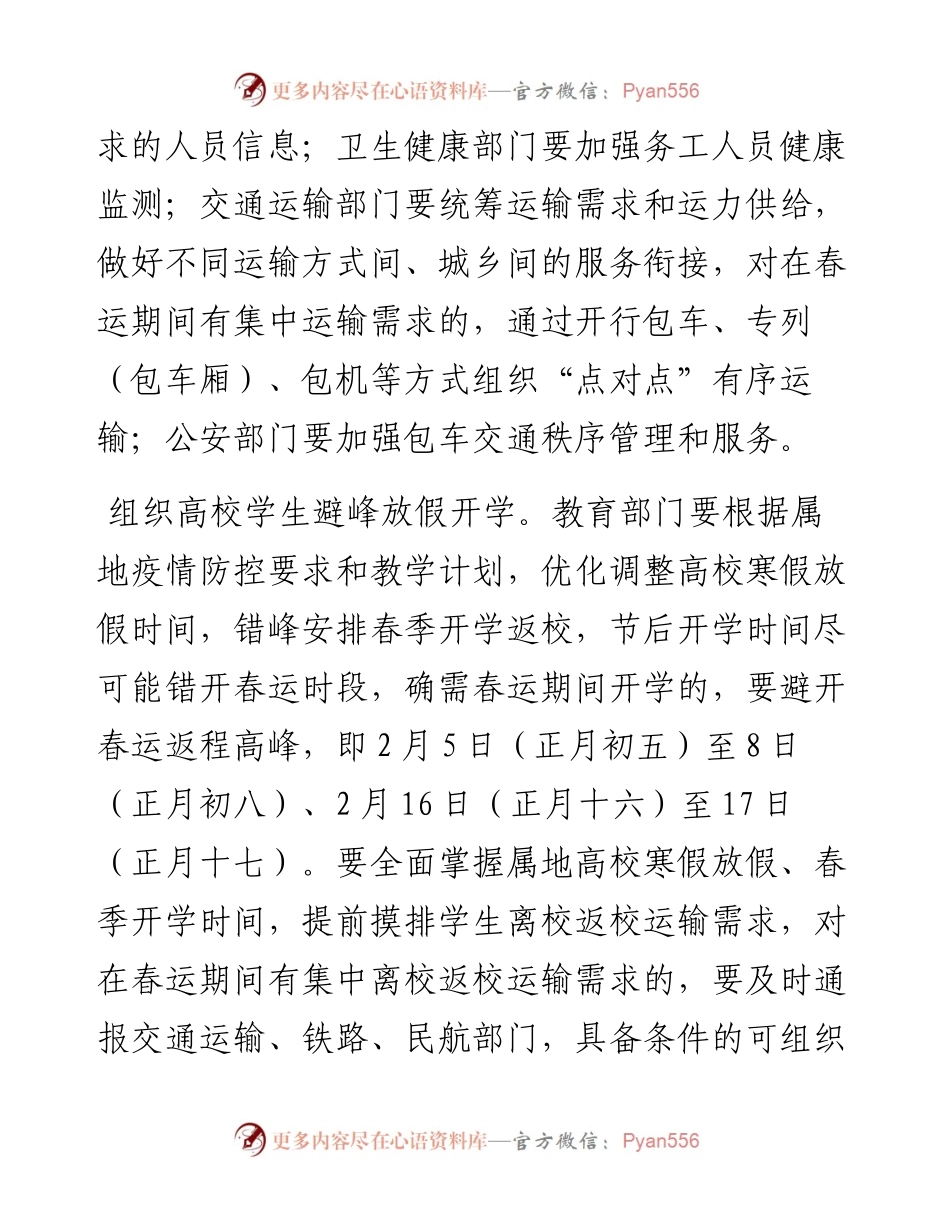 综合运输春运疫情防控和运输服务保障总体工作方案.docx_第2页