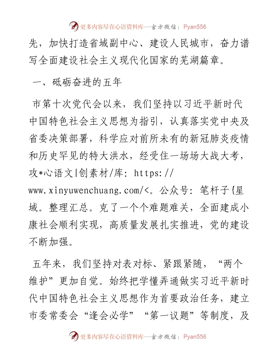 范文系列2453芜湖市委书记单向前：在中国共产党芜湖市第十一次代表大会上的报告.docx_第2页