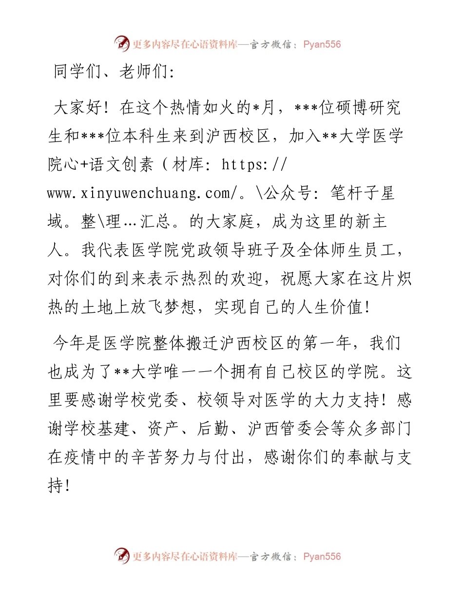 院长在迎新大会上的讲话.docx_第1页