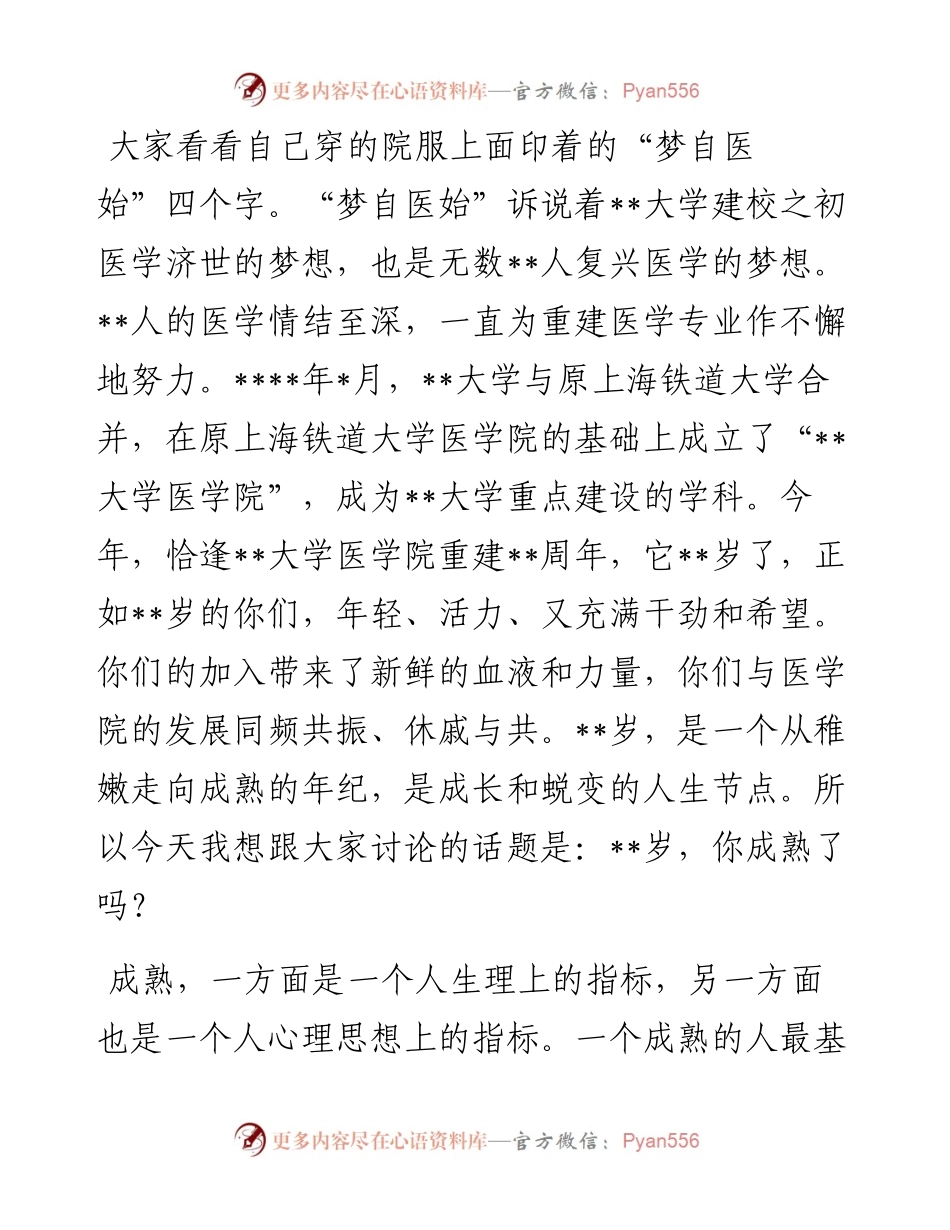 院长在迎新大会上的讲话.docx_第2页