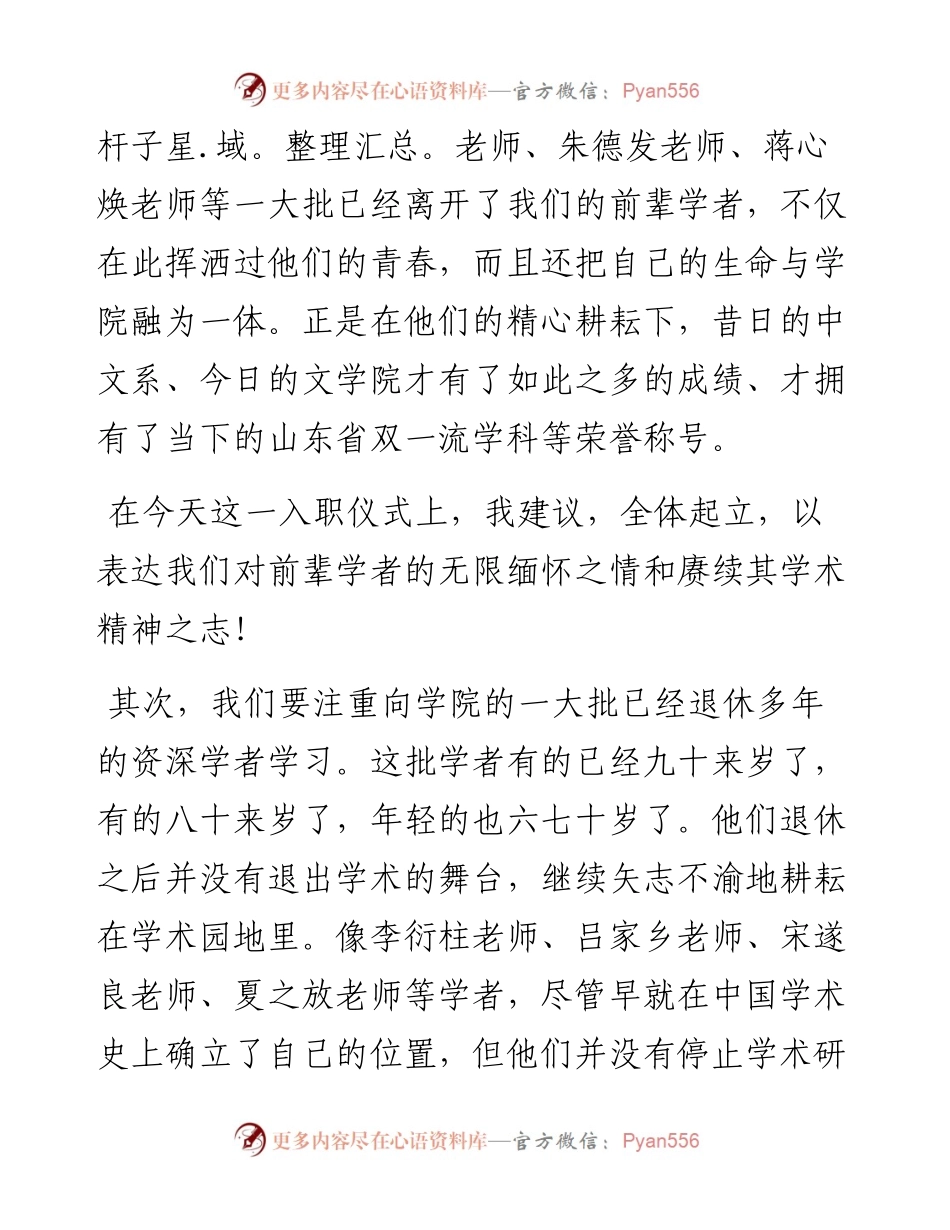 范文系列4448李宗刚：在山师文学院召开的新教师入职欢迎仪式上的发言.docx_第2页