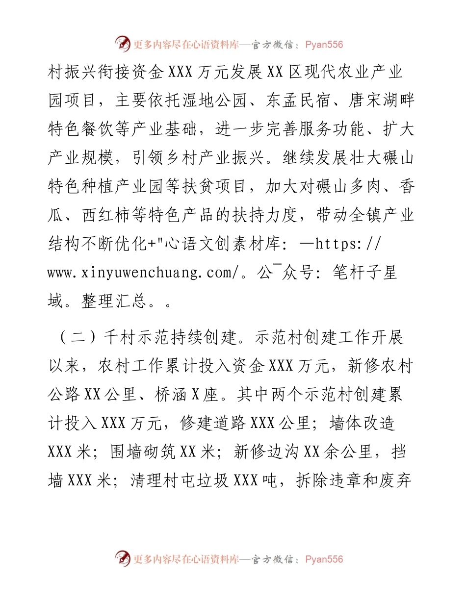 镇乡村振兴工作情况汇报.docx_第2页