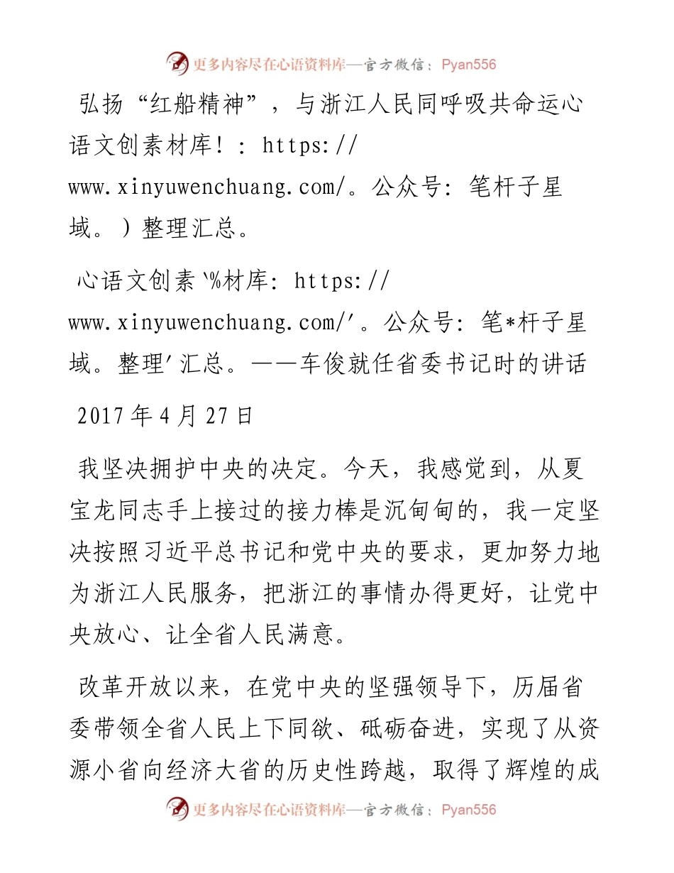 车俊：就任省委书记时的讲话.docx_第1页