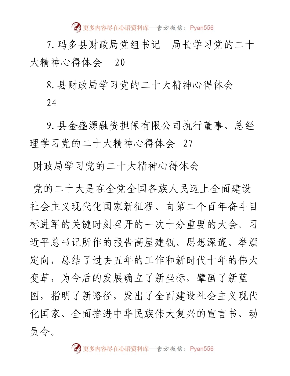 财政局学习党的二十大精神体会汇编（9篇）.docx_第2页