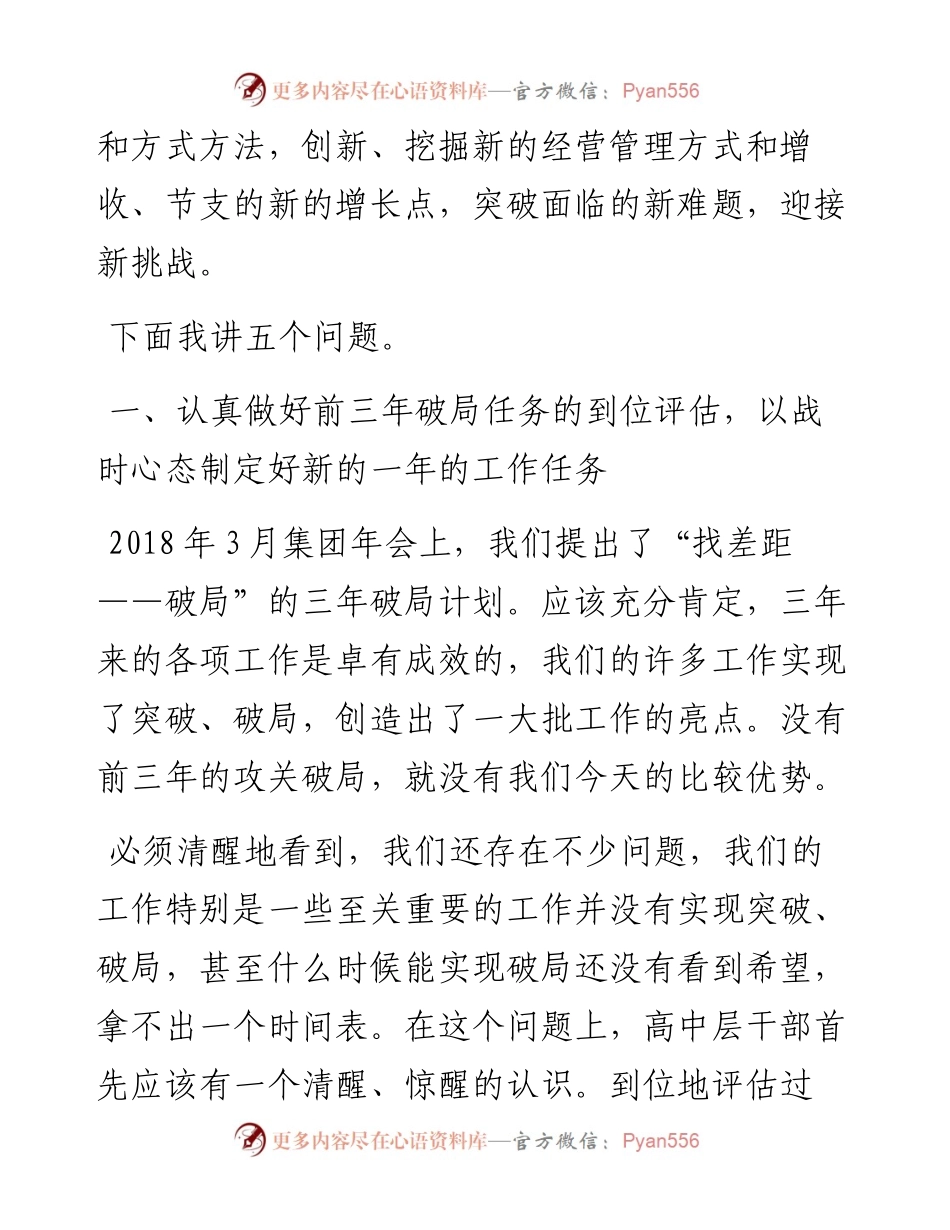 范文系列1379济南华联集团董事长李茂年：在工作会议上的讲话.docx_第2页