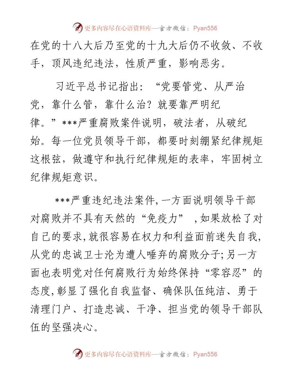 违法案件对照检视材料.docx_第2页