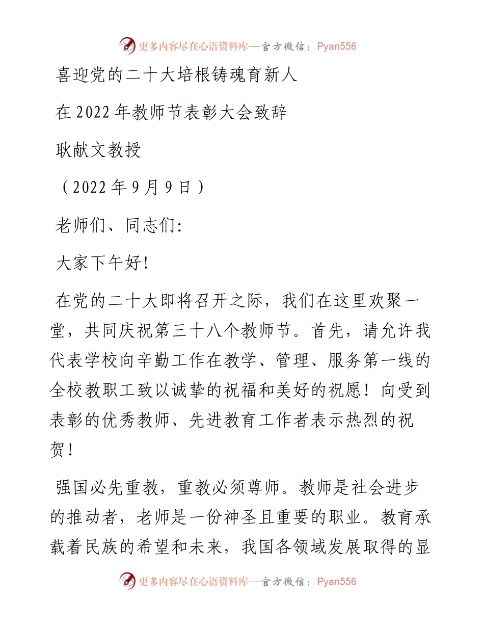 范文系列4691耿献文教授：在教师节表彰大会致辞.docx_第1页