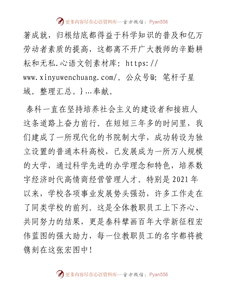 范文系列4691耿献文教授：在教师节表彰大会致辞.docx_第2页