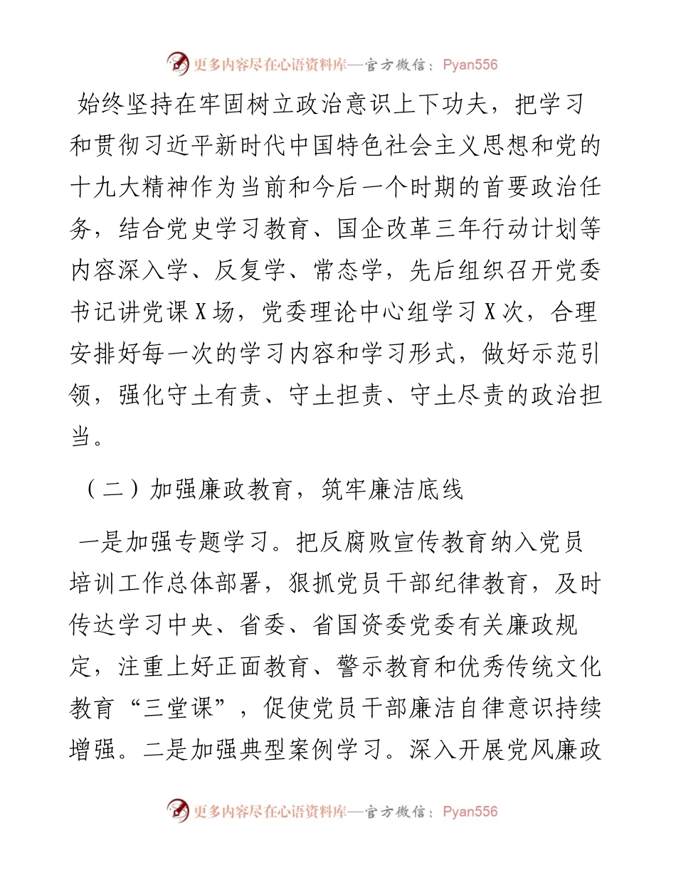 集团公司上半年加强对“一把手”和领导班子监督管理工作报告.docx_第2页