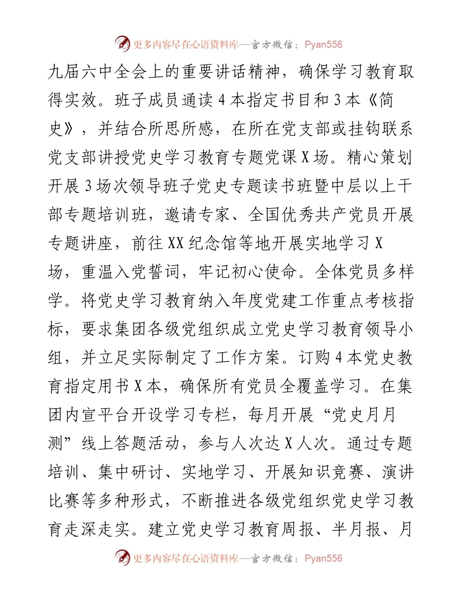集团公司党委开展党史学习教育工作总结.docx_第2页