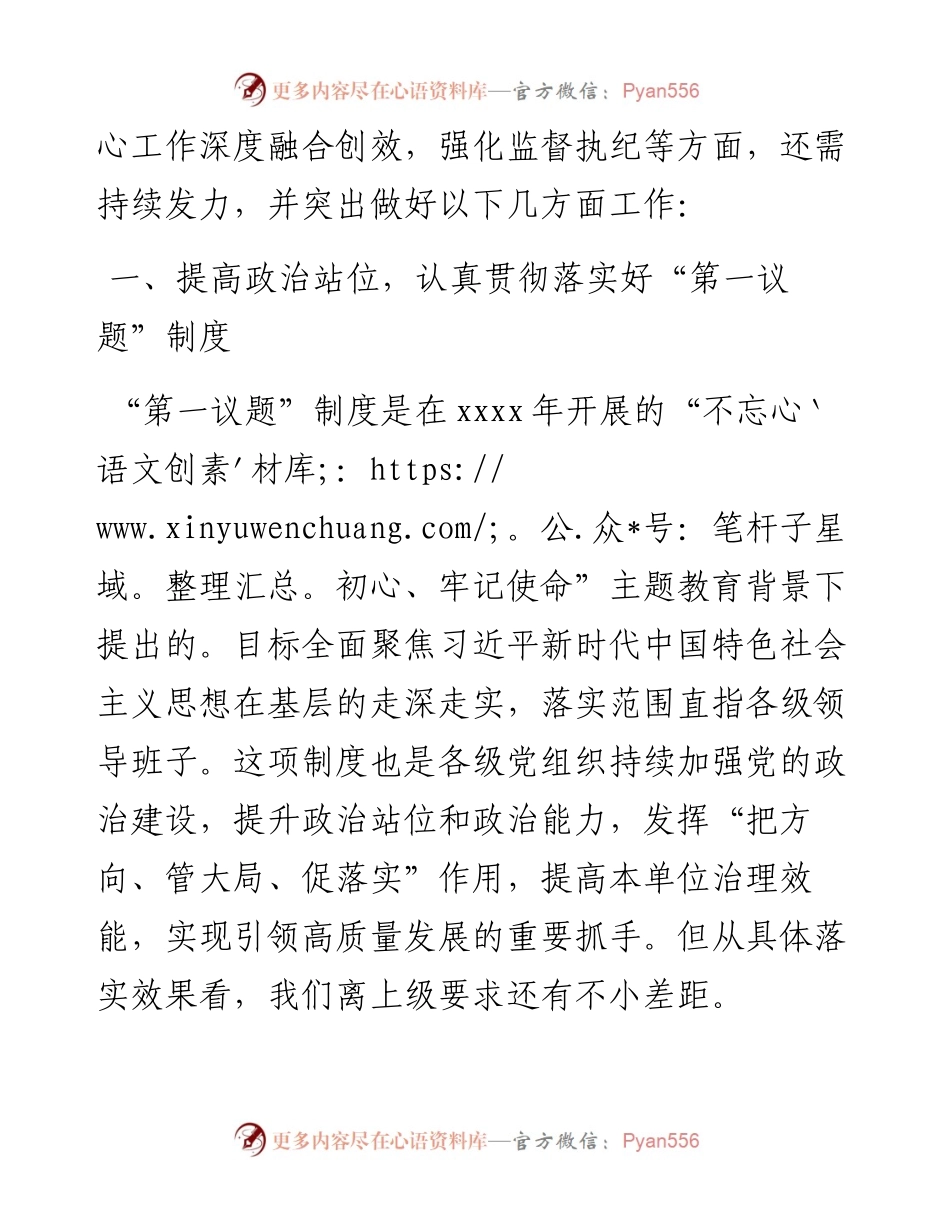 董事长在党委中心组“党的建设”专题学习时的讲话（集团公司）.docx_第2页