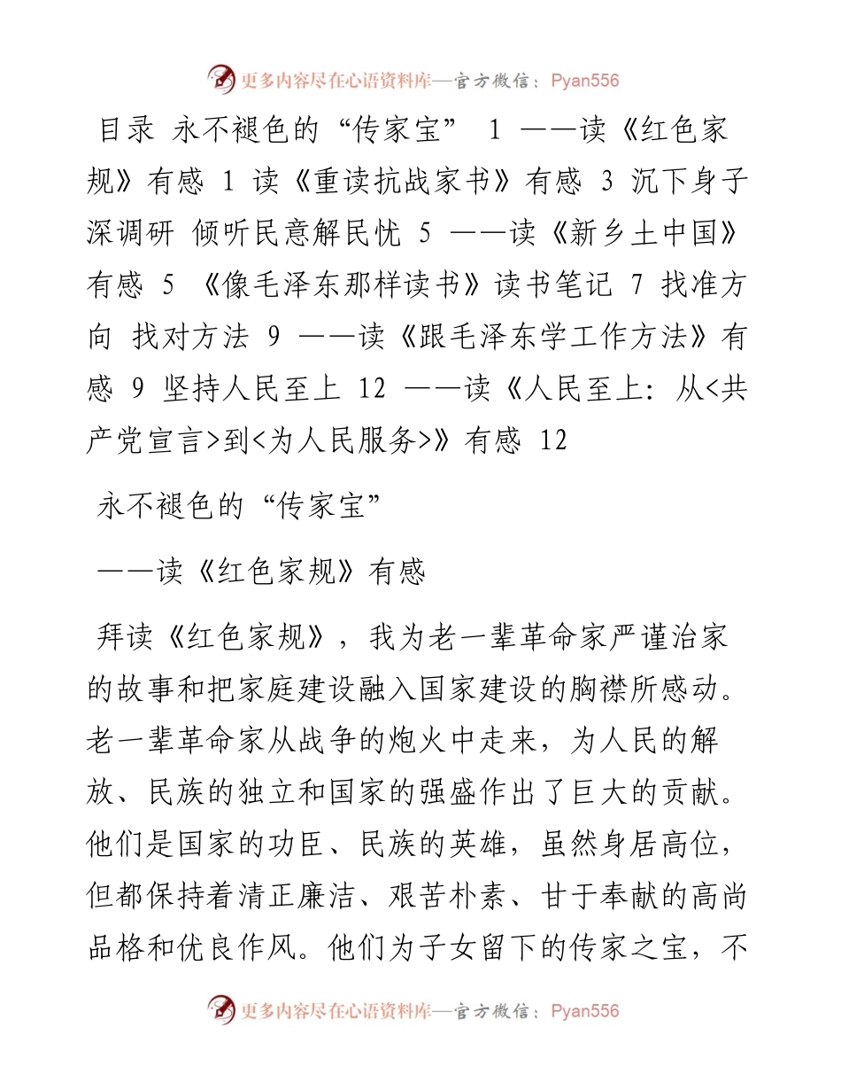 读书心得分享汇编（6篇）.docx_第1页