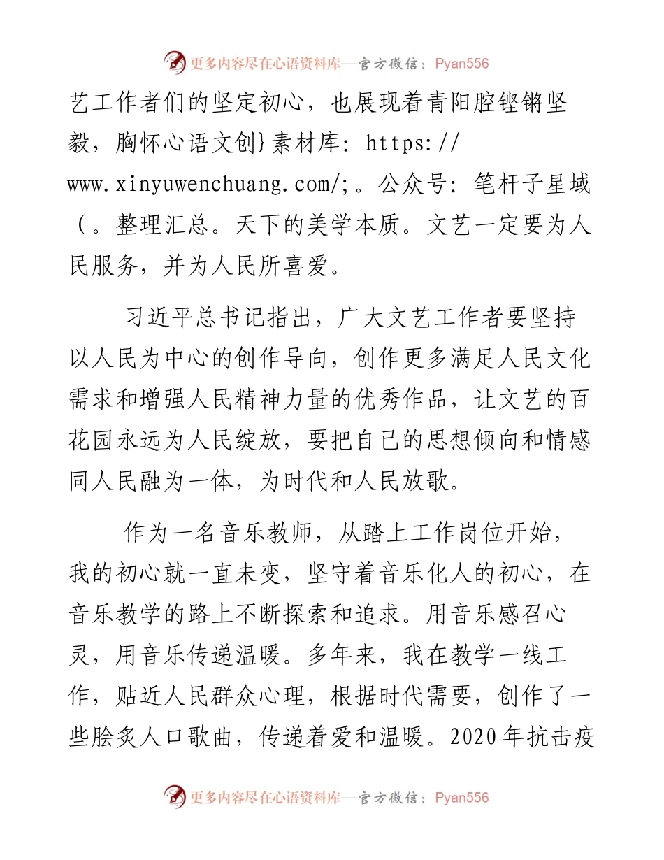 观看全国党员教育电视片《山花烂漫》有感.docx_第2页