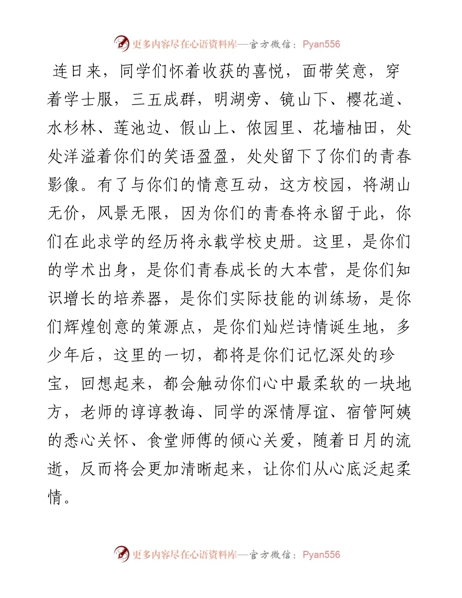 范文系列3988校党委副书记、校长詹世友：在届毕业典礼上的讲话.docx_第2页