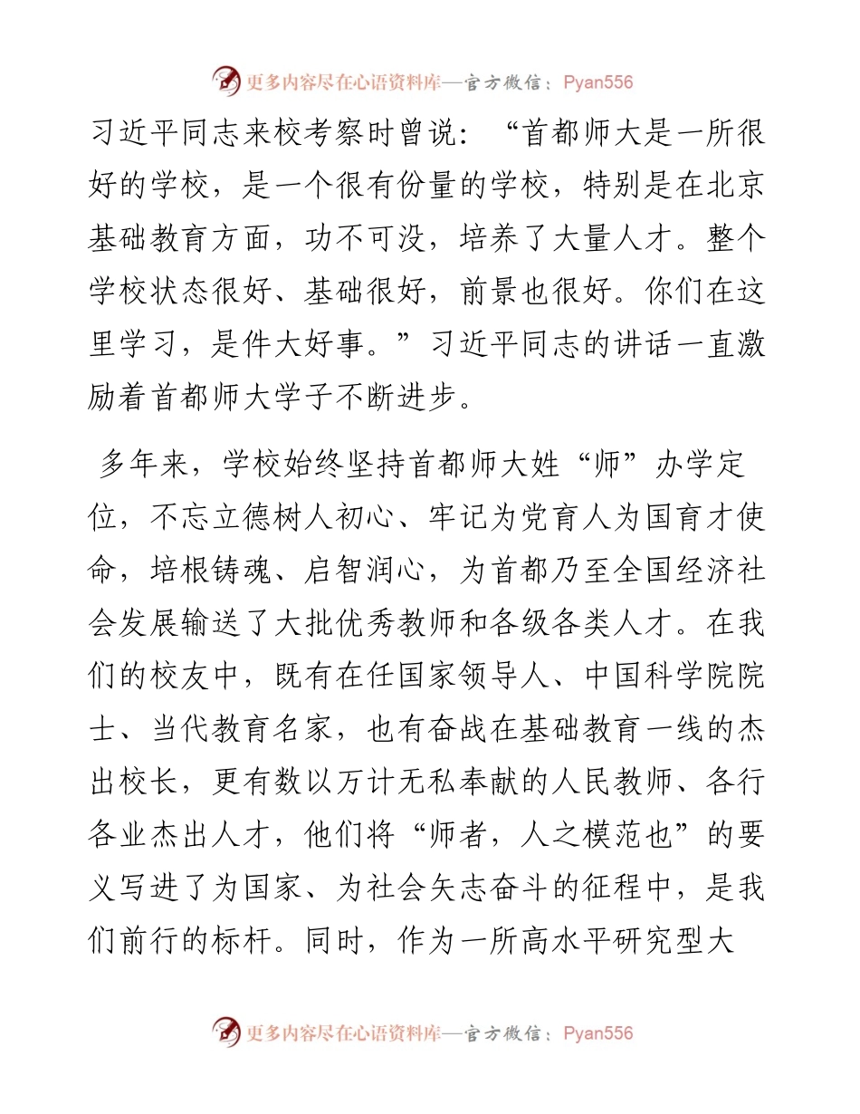 范文系列2099首都师范大学校长孟繁华：在级本科生开学典礼上的讲话.docx_第2页