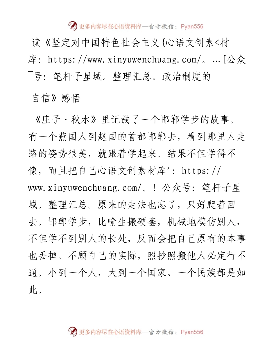 读《坚定对中国特色社会主义政治制度的自信》感悟.docx_第1页