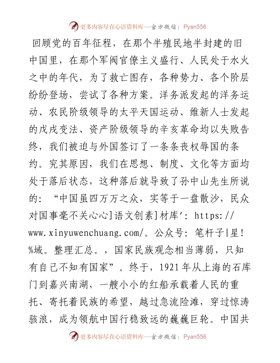 读《坚定对中国特色社会主义政治制度的自信》感悟.docx_第2页