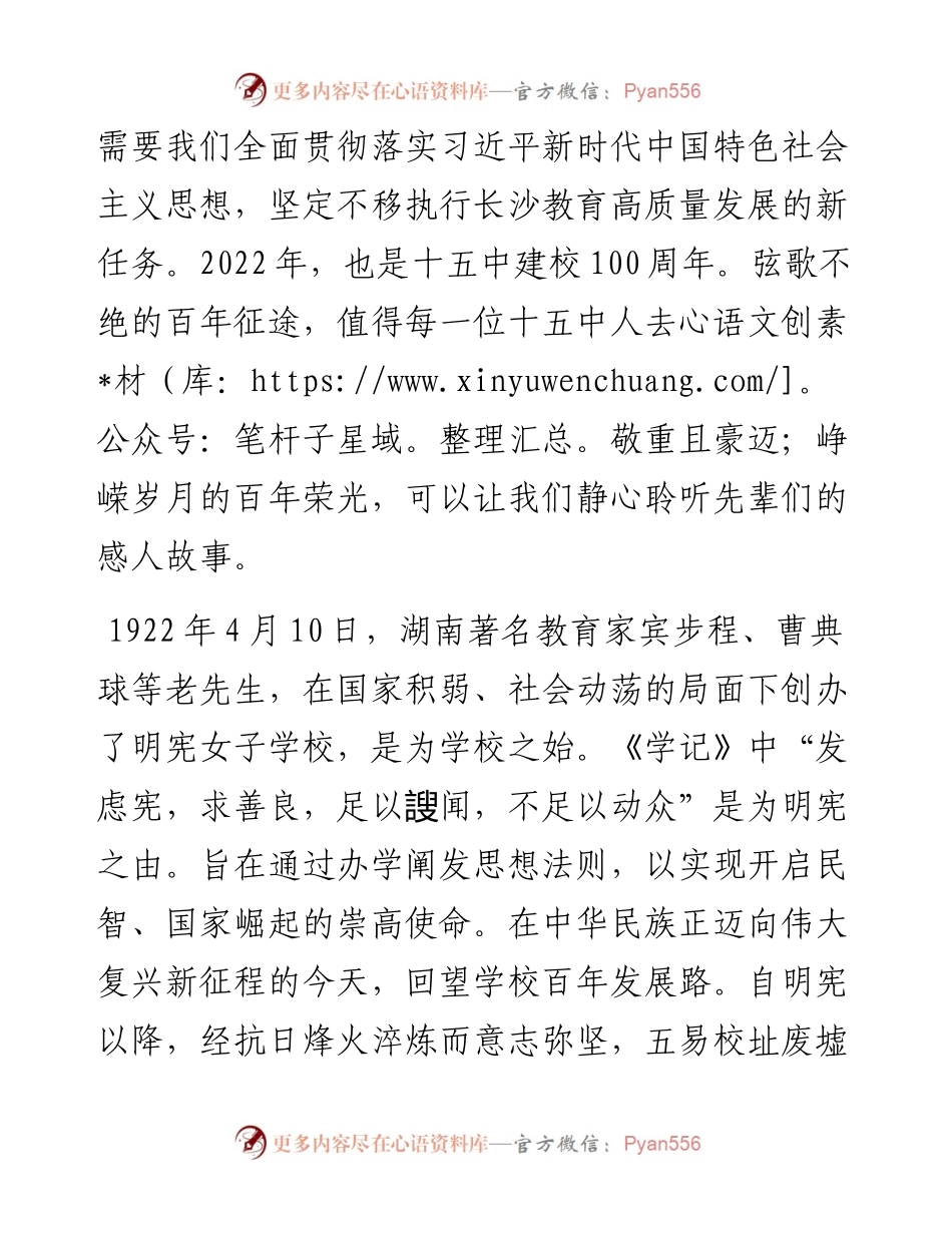 范文系列3257长沙市第十五中学校长王胜楚：在春季开学典礼暨百年校庆启动仪式上的讲话.docx_第2页