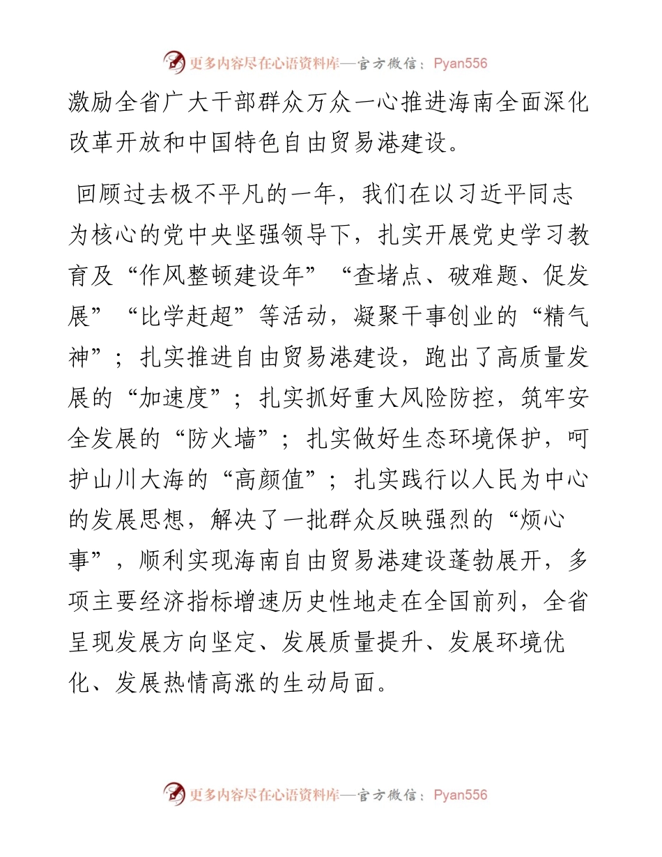 范文系列3201沈晓明：蹄疾步稳推进海南自由贸易港建设.docx_第2页