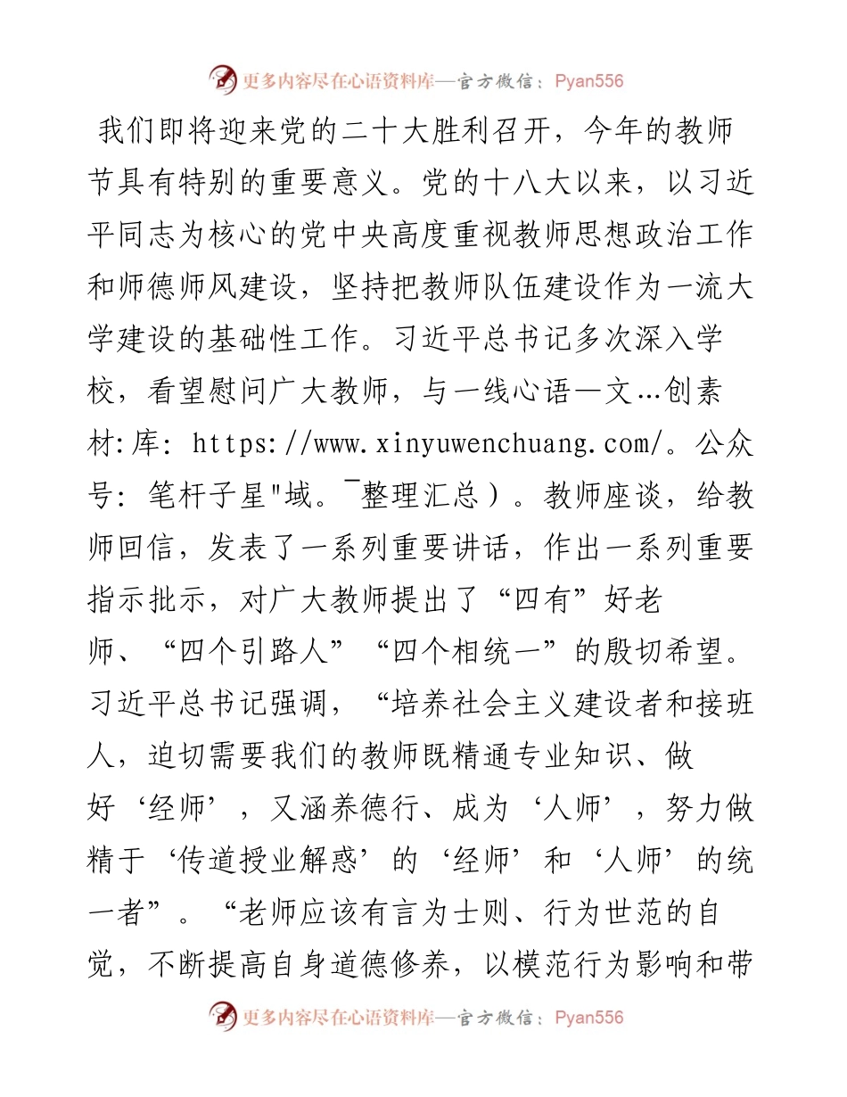 范文系列4570中国农业大学书记姜沛民：在教师节表彰大会暨“笃行育人路奋进新征程”立德树人论坛上的讲话.docx_第2页