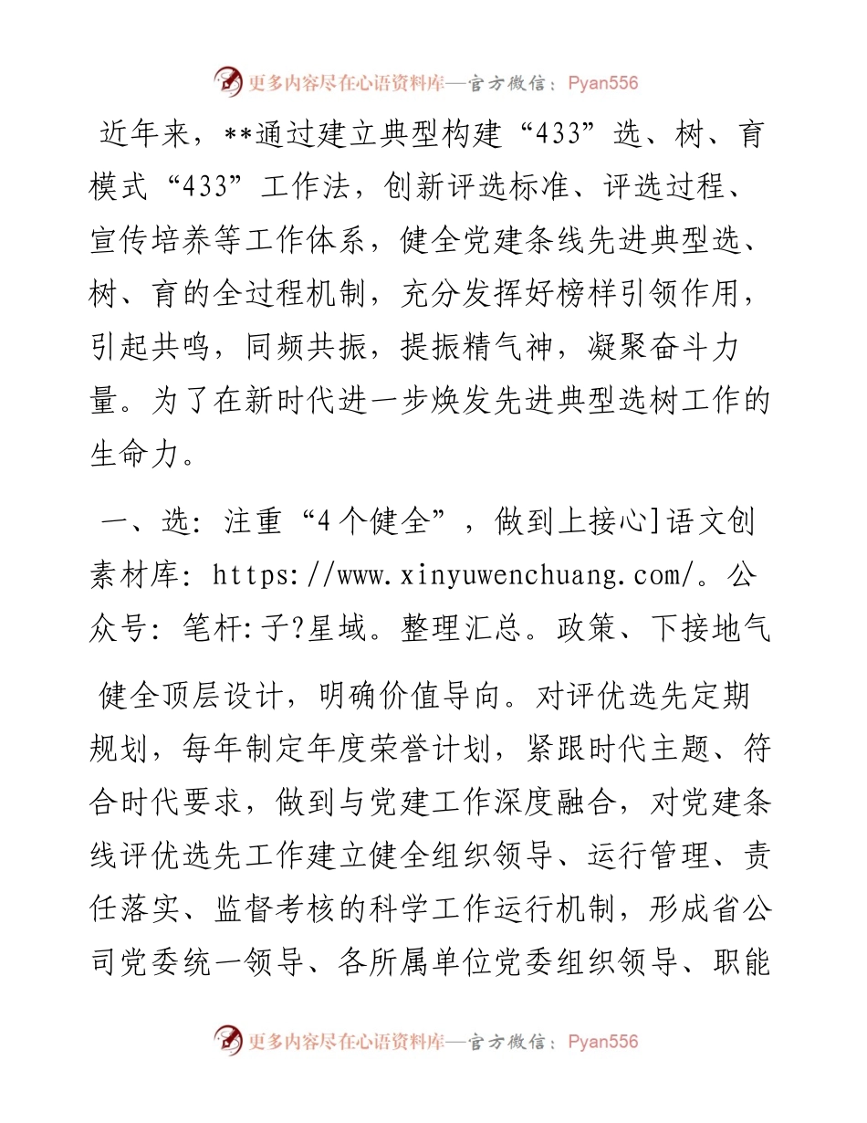经验交流：健全典型培育机制 发挥榜样引领作用.docx_第1页