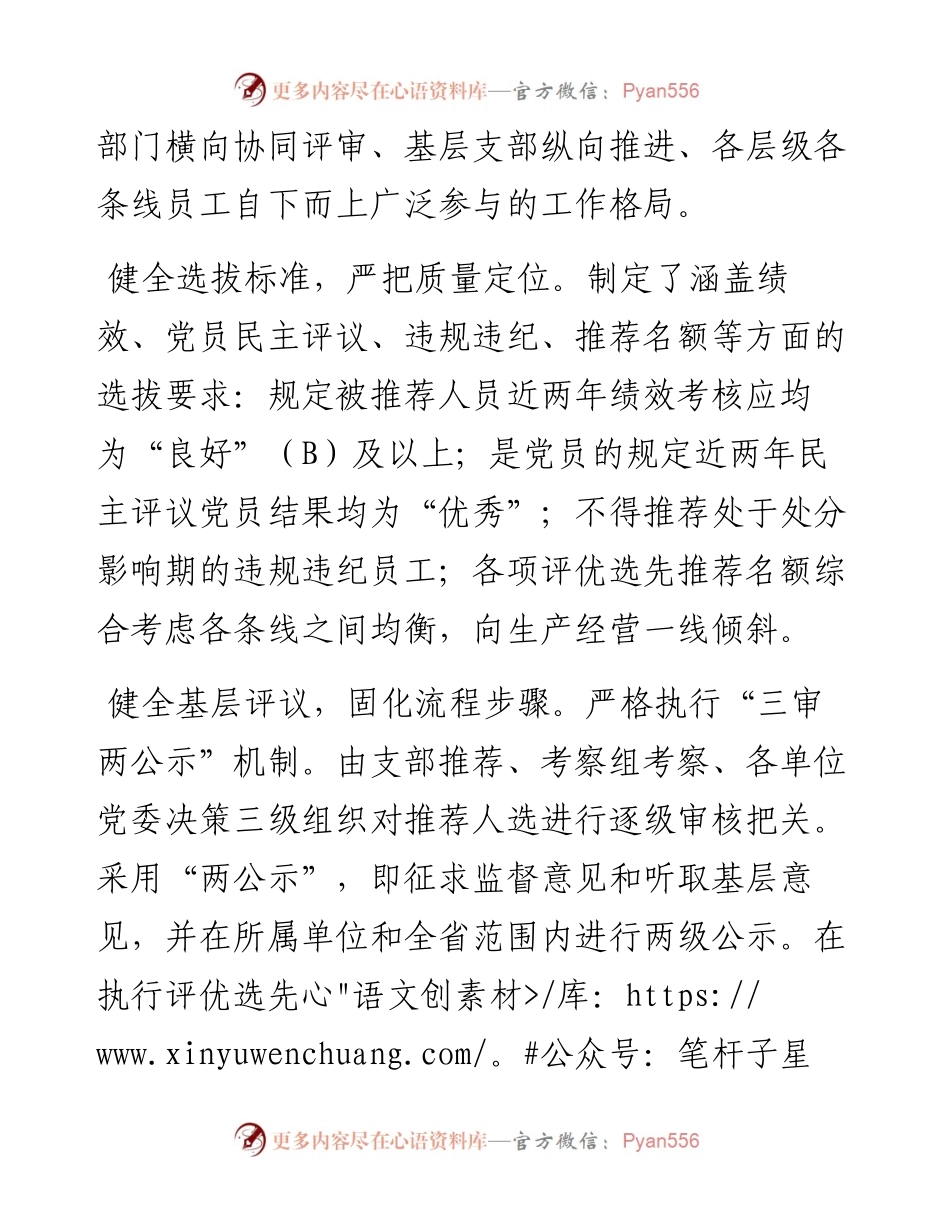 经验交流：健全典型培育机制 发挥榜样引领作用.docx_第2页