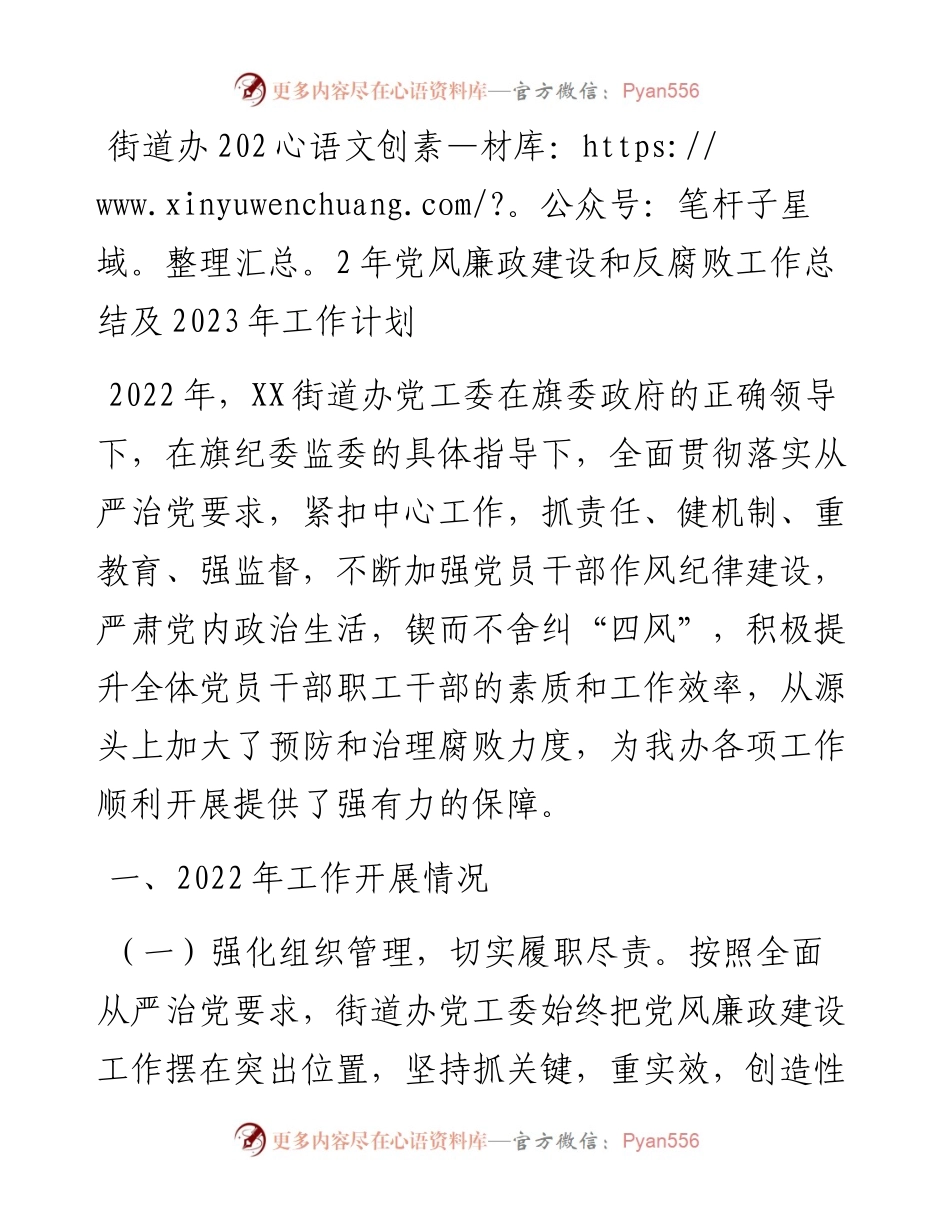 街道办党风廉政建设和反腐败工作总结及2023年工作计划(1).docx_第1页