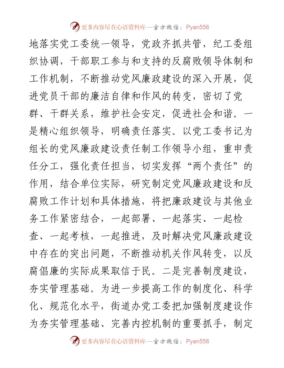 街道办党风廉政建设和反腐败工作总结及2023年工作计划(1).docx_第2页