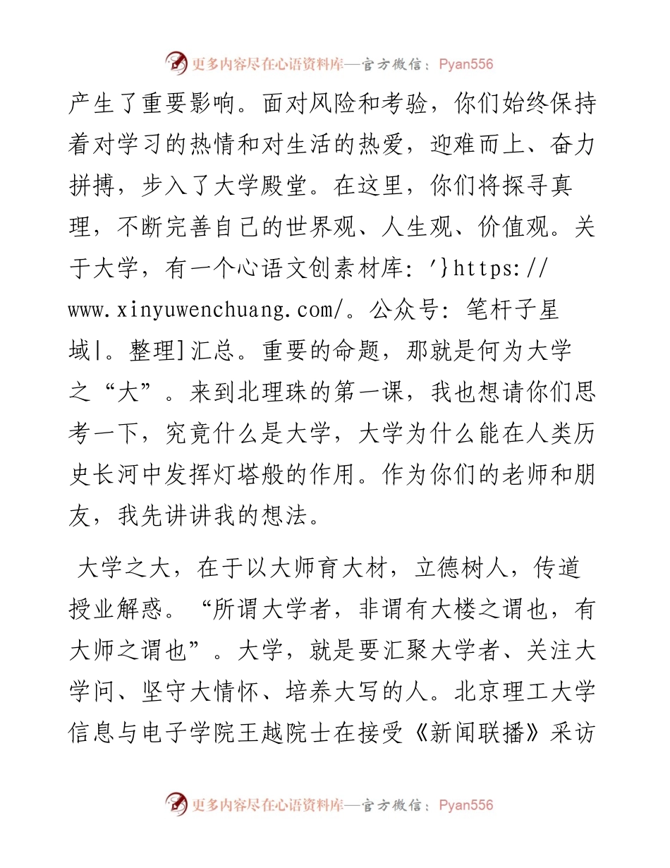 范文系列4524北京理工大学珠海学院校长邹美帅：在级新生开学典礼上的讲话.docx_第2页