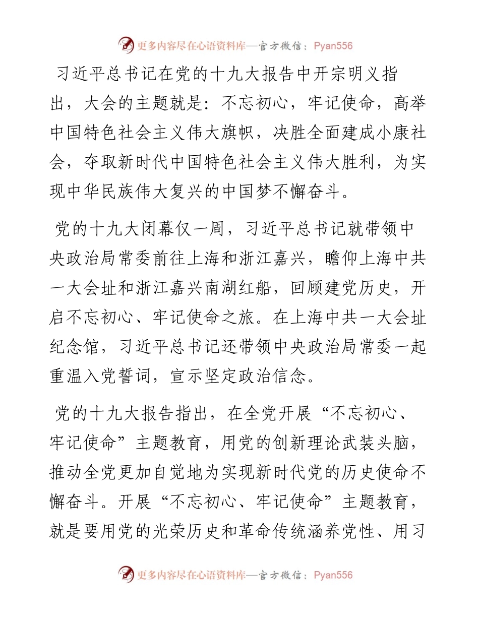 践行新时代政协人的“初心”和“使命”——在第一季度专题党课上的讲话.docx_第2页