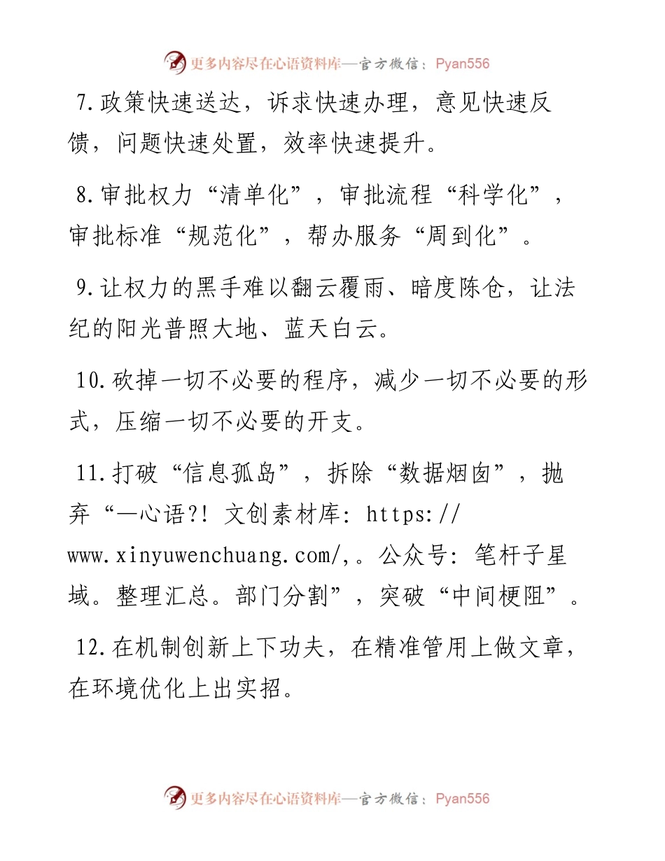 词句：“营商环境”类有关排比句大全（40条）4.docx_第2页