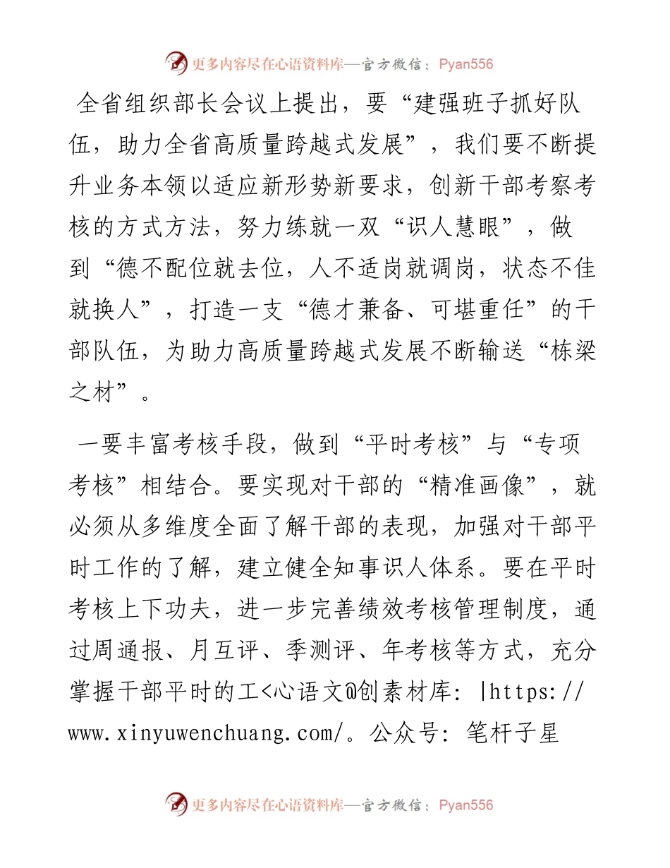 组织部门考察识人研讨发言提纲.docx_第1页